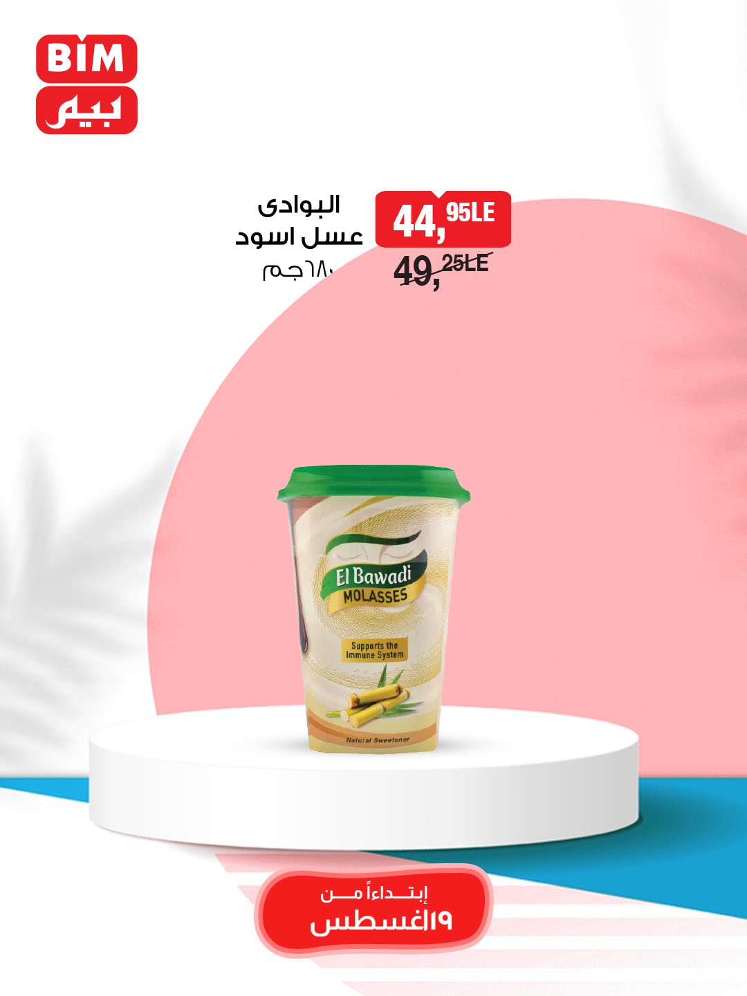 bim offers from 19aug to 25aug 2025 عروض بيم من 19 أغسطس حتى 25 أغسطس 2025 صفحة رقم 11